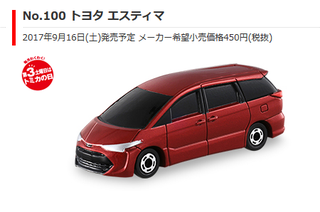 Illustration for article titled New Tomica for September announced